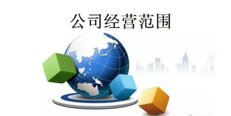 广州企业法律顾问谈公司经营范围要求有哪些法律规定？