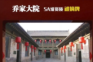 广州律师咨询,乔家大院