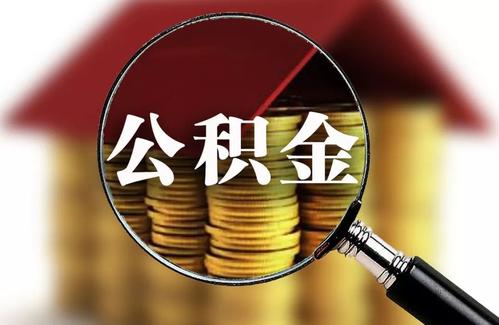 广州企业法律顾问,公积金