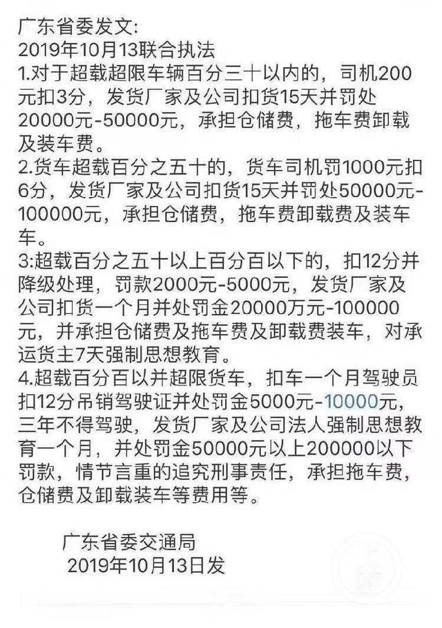 勿信谣言，无锡垮桥后广东严罚货车超载