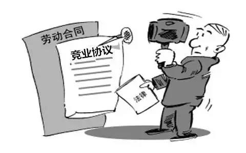 广州劳动纠纷咨询，竞业协议约束力