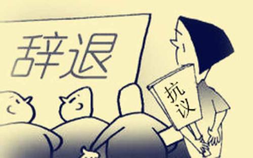 广州劳动纠纷律师,强制辞退赔偿