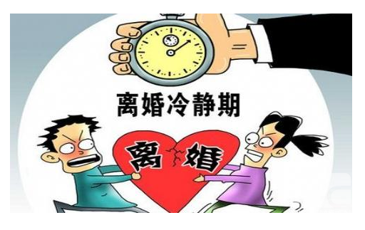 关于离婚冷静期你知道多少？