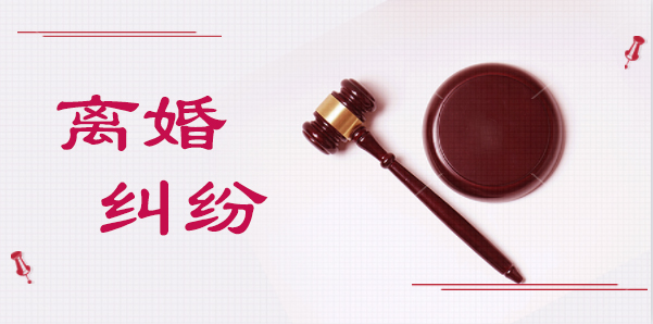 广东婚姻律师浅析离婚中夫妻应如何保护自己财产债务利益？