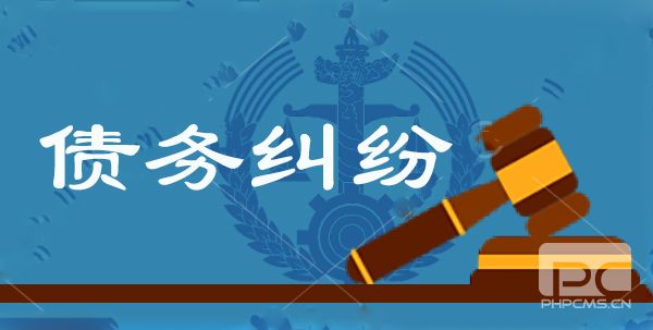 广东债务律师浅析借条过期了是否有法律效力？如何追回？